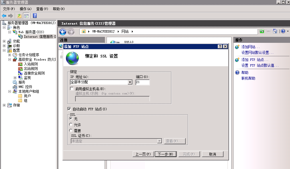 win server2008搭建ftp服务器