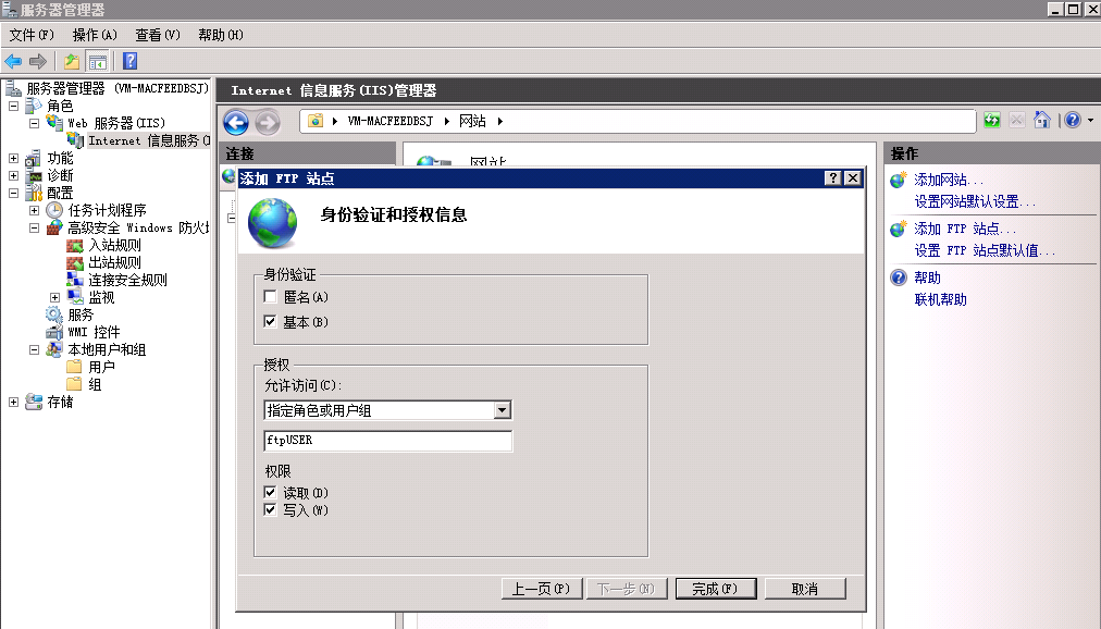 win server2008搭建ftp服务器