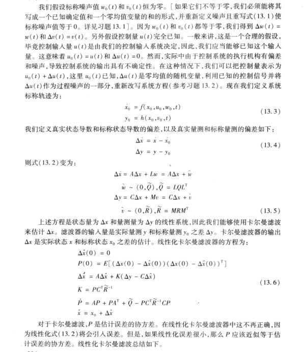 四元数运动学笔记（5）IMU驱动的运动误差方程第3张