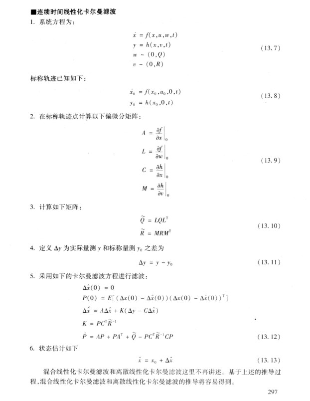 四元数运动学笔记（5）IMU驱动的运动误差方程第4张