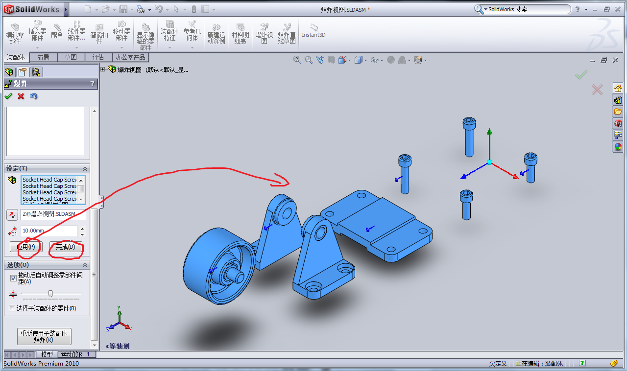 solidworks如何生成爆炸圖