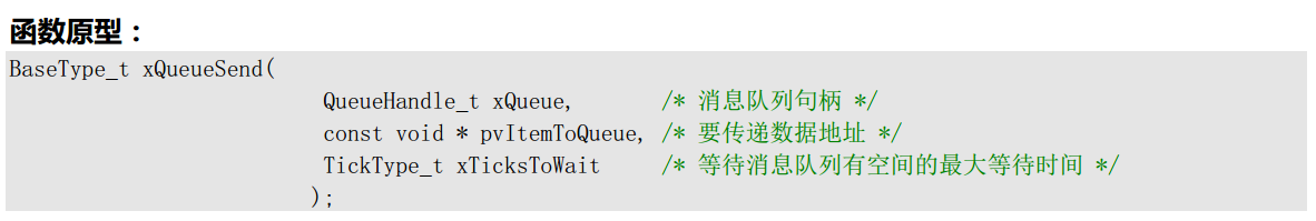 FreeRTOS 消息队列第5张