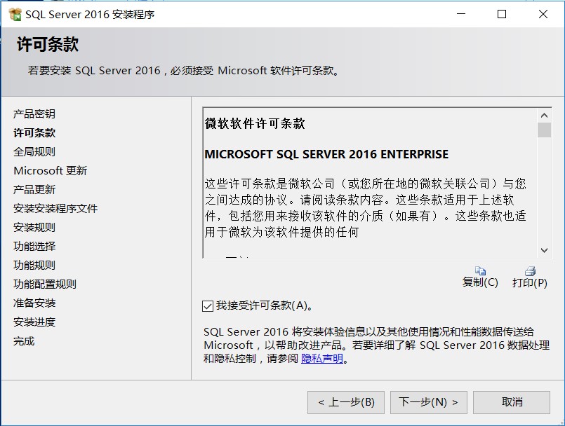 SQL Server系列之SQL Server 2016 中文企业版详细安装步骤（超多图）第5张