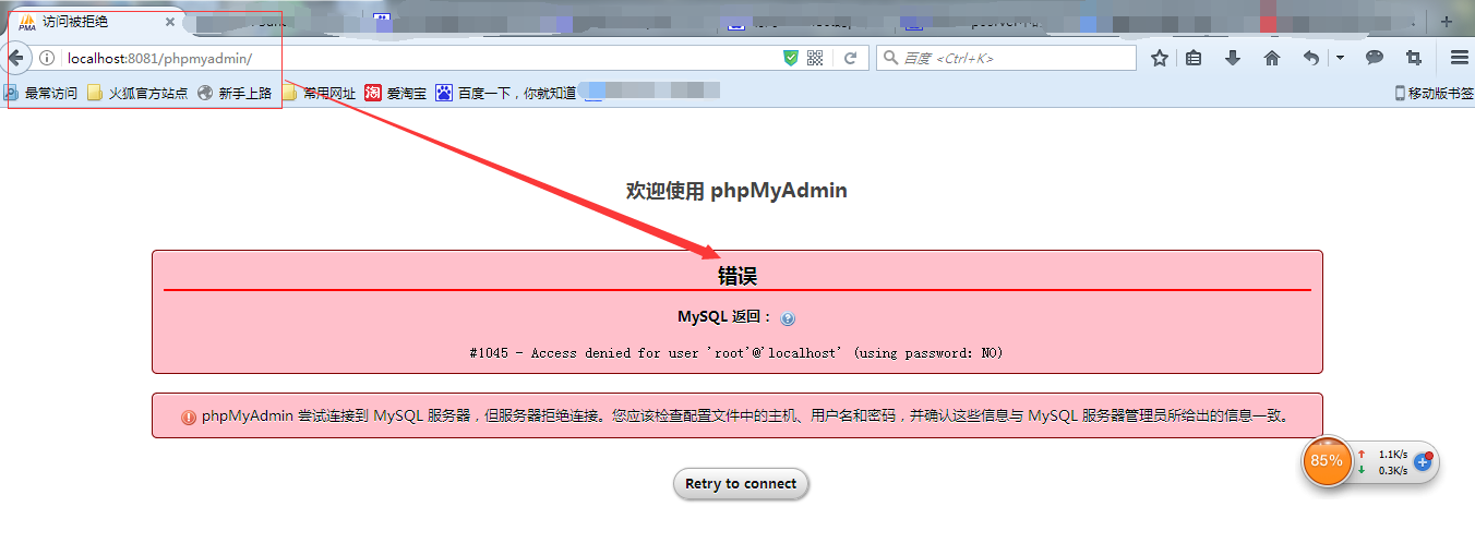 访问localhost的phpmyadmin出现访问被拒绝第1张