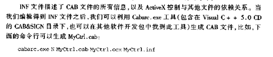 ActiveX: 如何用.inf和.ocx文件生成cab文件