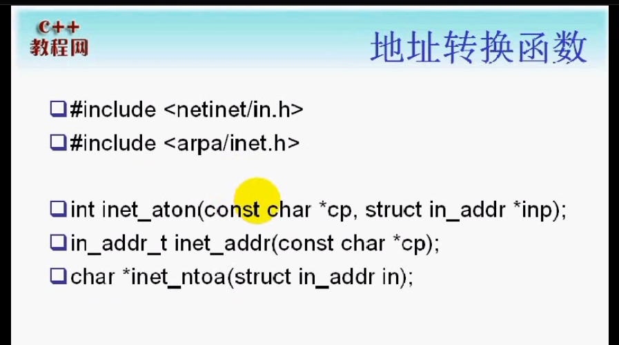 linux网络编程-socket(1)第6张