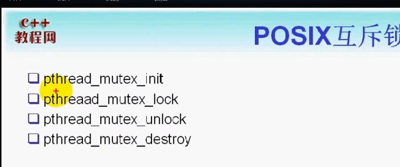 linux网络编程-posix信号量与互斥锁（39）第4张