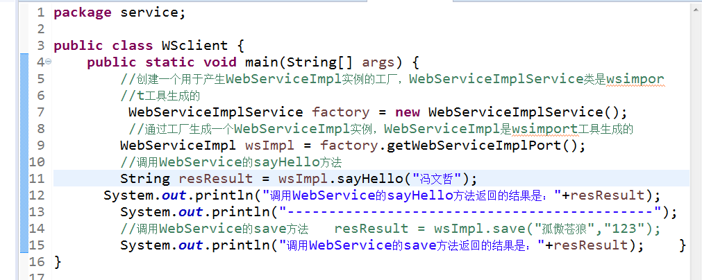 极致精简的webservice例子--Java版