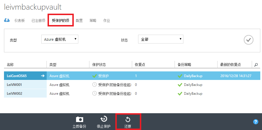 Azure Backup (3) 使用Azure备份服务，备份Azure虚拟机