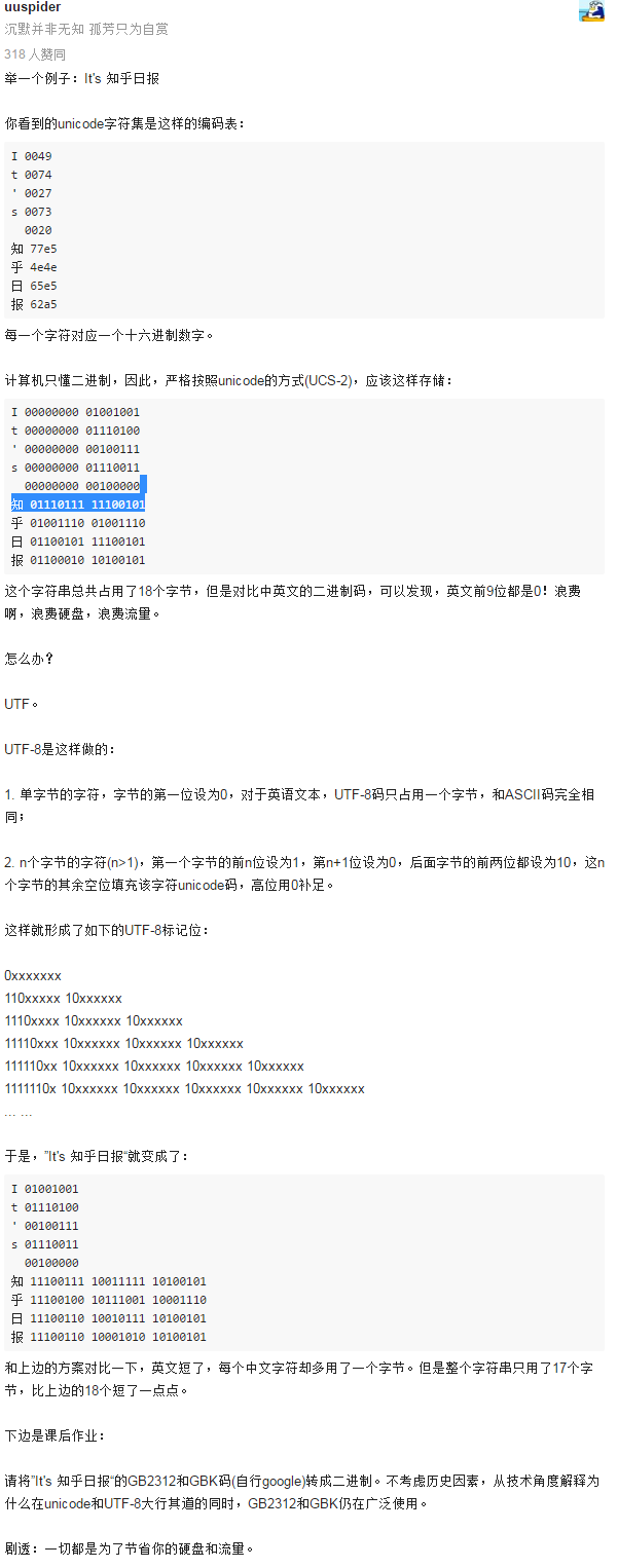 Unicode 和 UTF-8 有何区别？ - 知乎 - https___www.zhihu.com_question_23374078