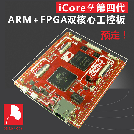 【iCore4 双核心板_FPGA】例程十六：基于双口RAM的ARM+FPGA数据存取实验