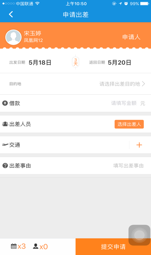 企业商务差旅信息化管理与移动App