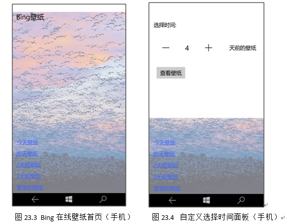 深入浅出windows 10 应用实战 Bing在线壁纸 Linzheng 博客园