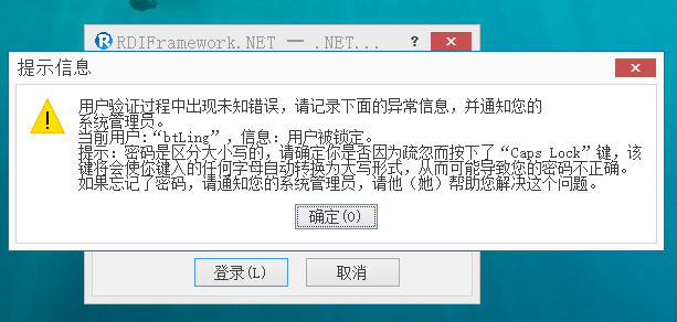 RDIFramework.NET ━ .NET快速信息化系统开发框架 V3.2-新增锁定用户与解除锁定用户的功能...