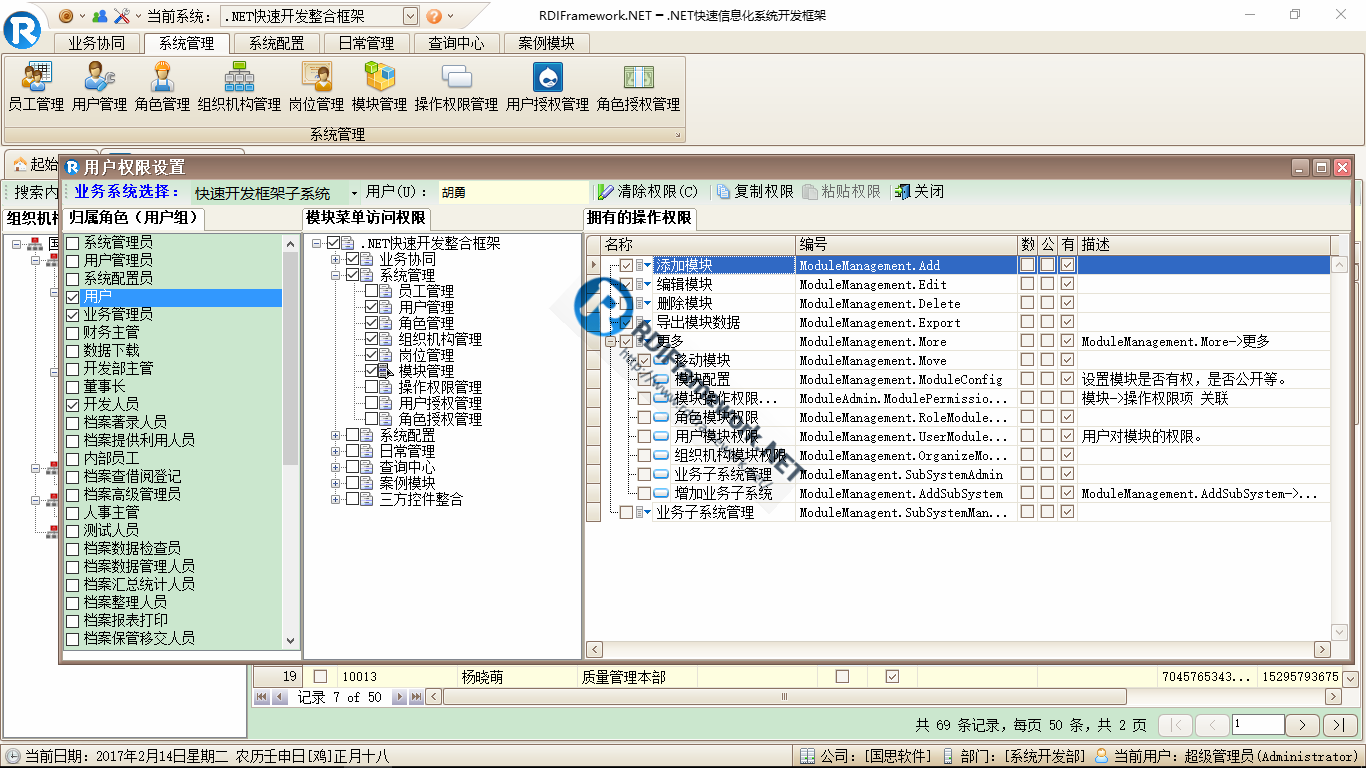 RDIFramework.NET ━ .NET快速信息化系统开发框架 V3.2->WinForm版本新增新的用户权限设置界面效率更高、更规范...