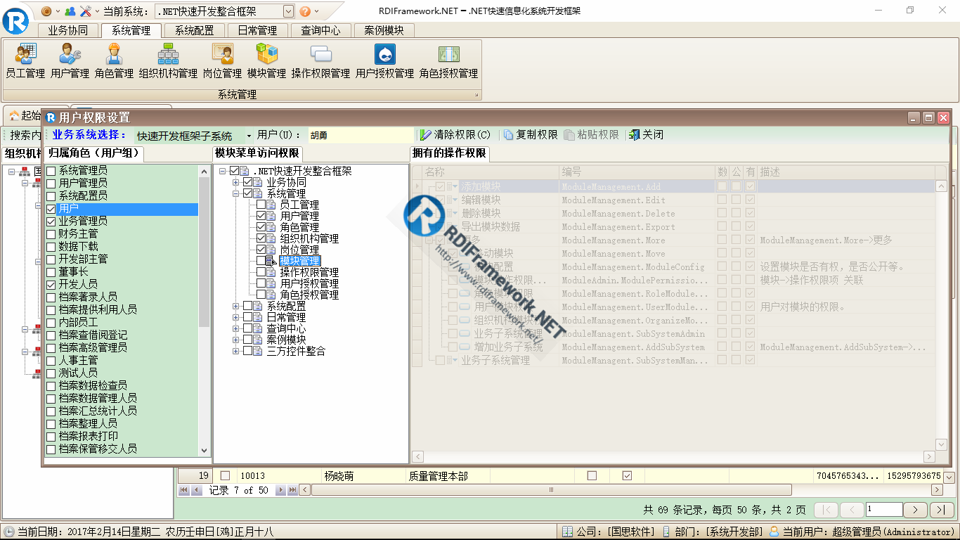 RDIFramework.NET ━ .NET快速信息化系统开发框架 V3.2->WinForm版本新增新的用户权限设置界面效率更高、更规范...