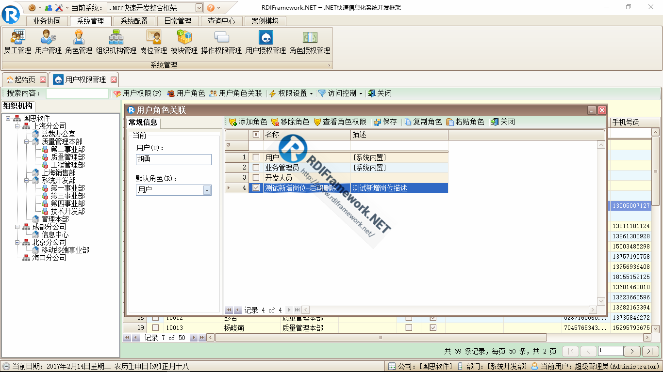 RDIFramework.NET ━ .NET快速信息化系统开发框架 V3.2->WinForm版本新增新的用户权限设置界面效率更高、更规范...