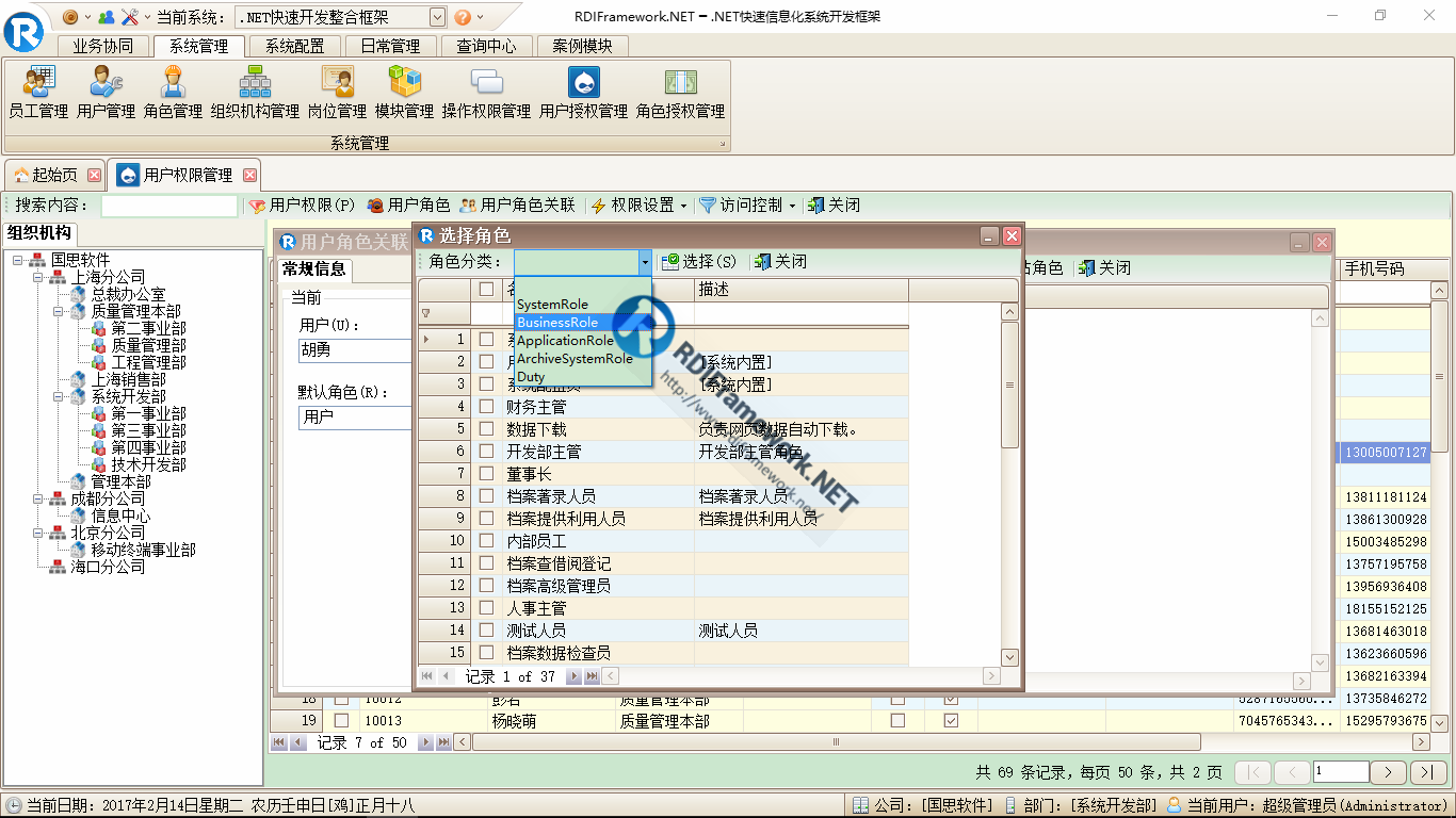 RDIFramework.NET ━ .NET快速信息化系统开发框架 V3.2->WinForm版本新增新的用户权限设置界面效率更高、更规范...