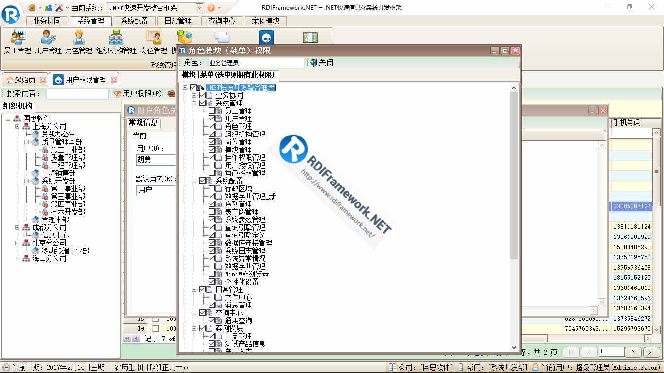 RDIFramework.NET ━ .NET快速信息化系统开发框架 V3.2->WinForm版本新增新的用户权限设置界面效率更高、更规范...