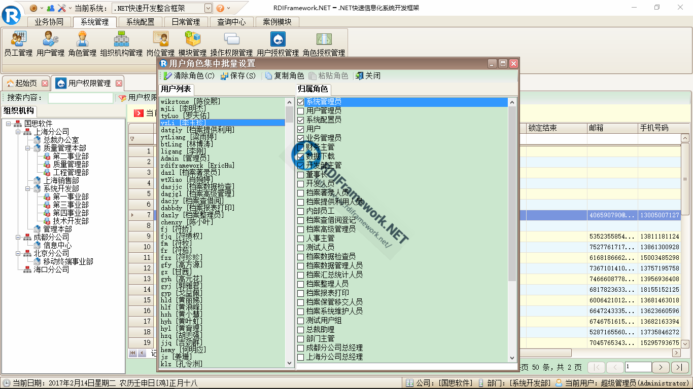 RDIFramework.NET ━ .NET快速信息化系统开发框架 V3.2->WinForm版本新增新的用户权限设置界面效率更高、更规范...