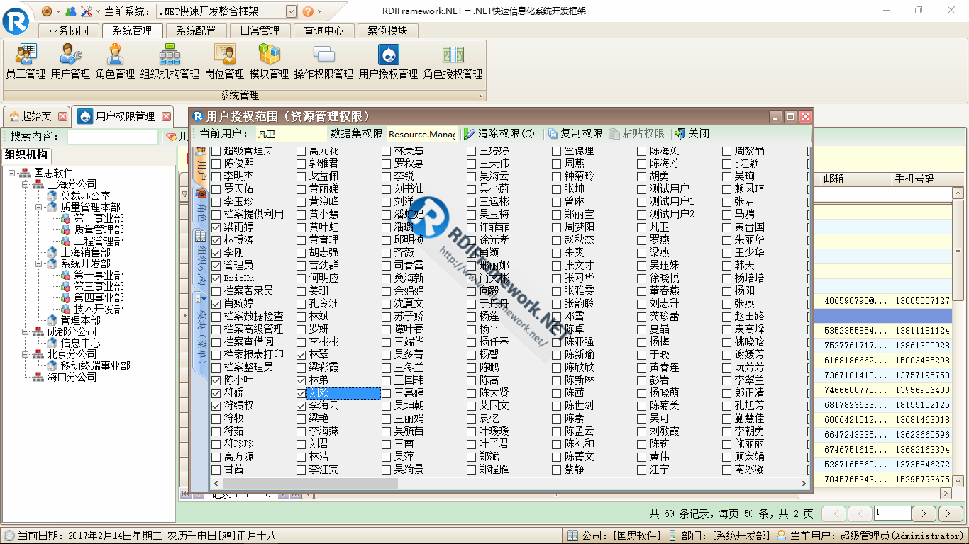 RDIFramework.NET ━ .NET快速信息化系统开发框架 V3.2->WinForm版本新增新的用户权限设置界面效率更高、更规范...