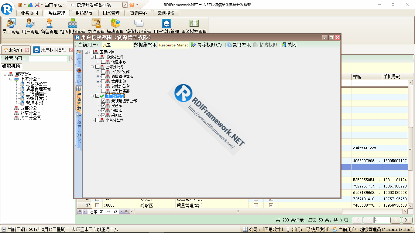 RDIFramework.NET ━ .NET快速信息化系统开发框架 V3.2->WinForm版本新增新的用户权限设置界面效率更高、更规范...