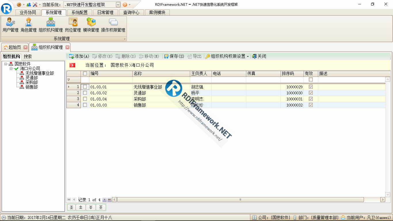 RDIFramework.NET ━ .NET快速信息化系统开发框架 V3.2->WinForm版本新增新的用户权限设置界面效率更高、更规范...