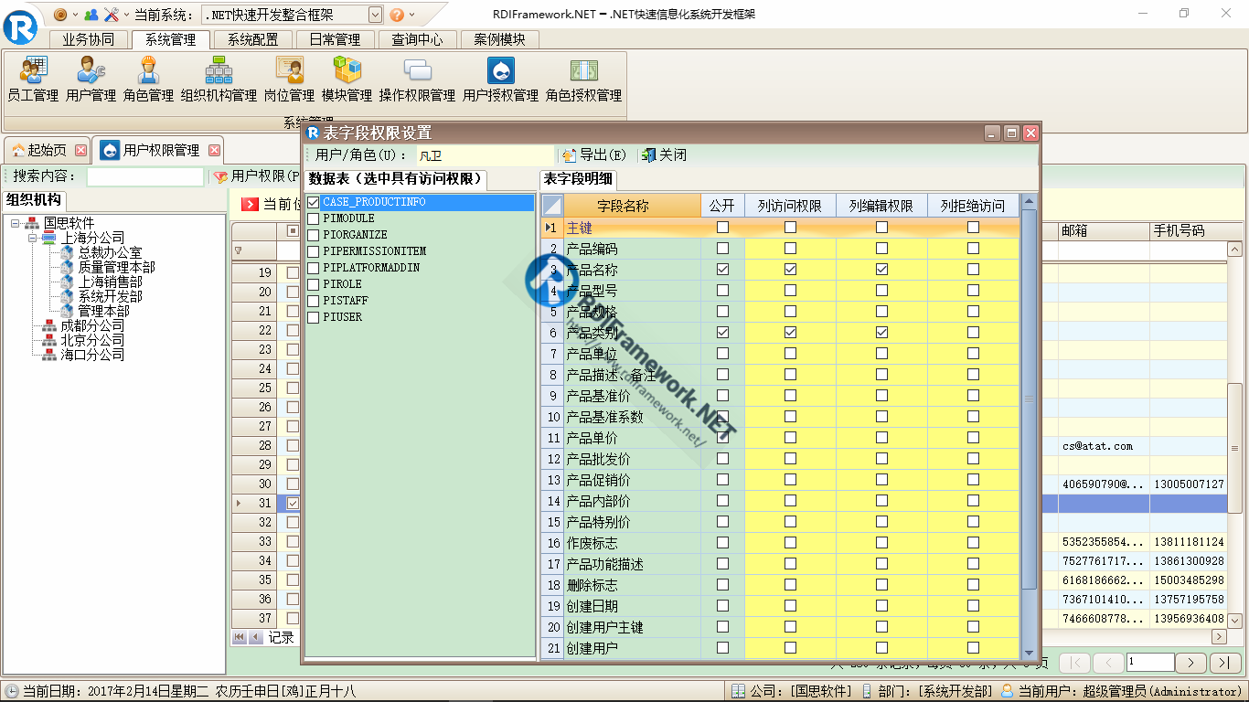 RDIFramework.NET ━ .NET快速信息化系统开发框架 V3.2->WinForm版本新增新的用户权限设置界面效率更高、更规范...