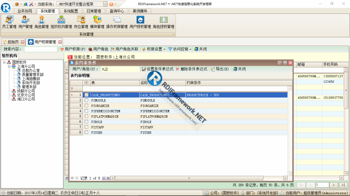 RDIFramework.NET ━ .NET快速信息化系统开发框架 V3.2->WinForm版本新增新的用户权限设置界面效率更高、更规范...