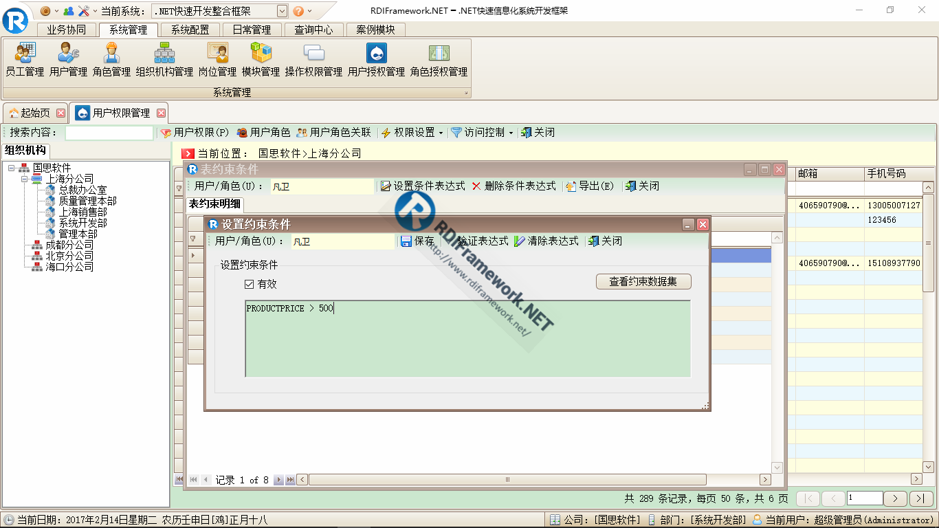 RDIFramework.NET ━ .NET快速信息化系统开发框架 V3.2->WinForm版本新增新的用户权限设置界面效率更高、更规范...