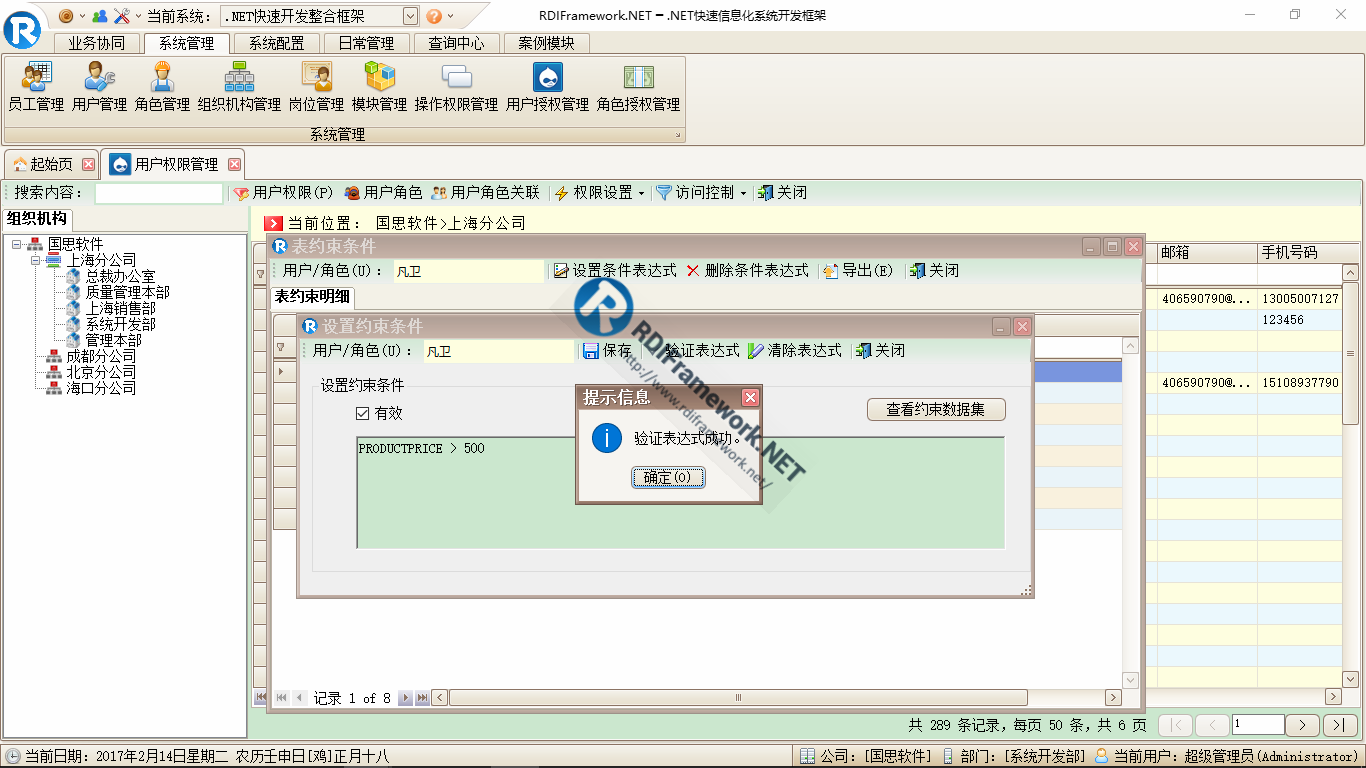 RDIFramework.NET ━ .NET快速信息化系统开发框架 V3.2->WinForm版本新增新的用户权限设置界面效率更高、更规范...