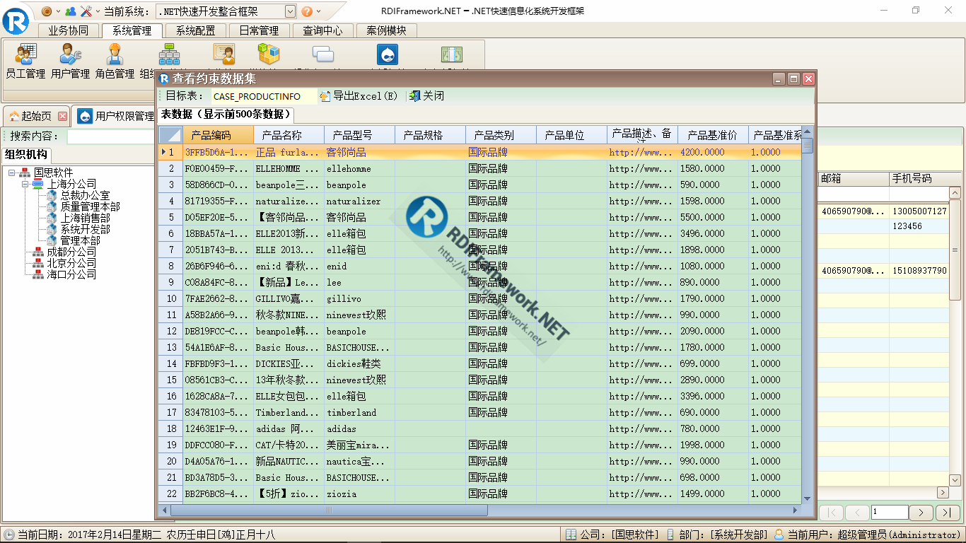 RDIFramework.NET ━ .NET快速信息化系统开发框架 V3.2->WinForm版本新增新的用户权限设置界面效率更高、更规范...