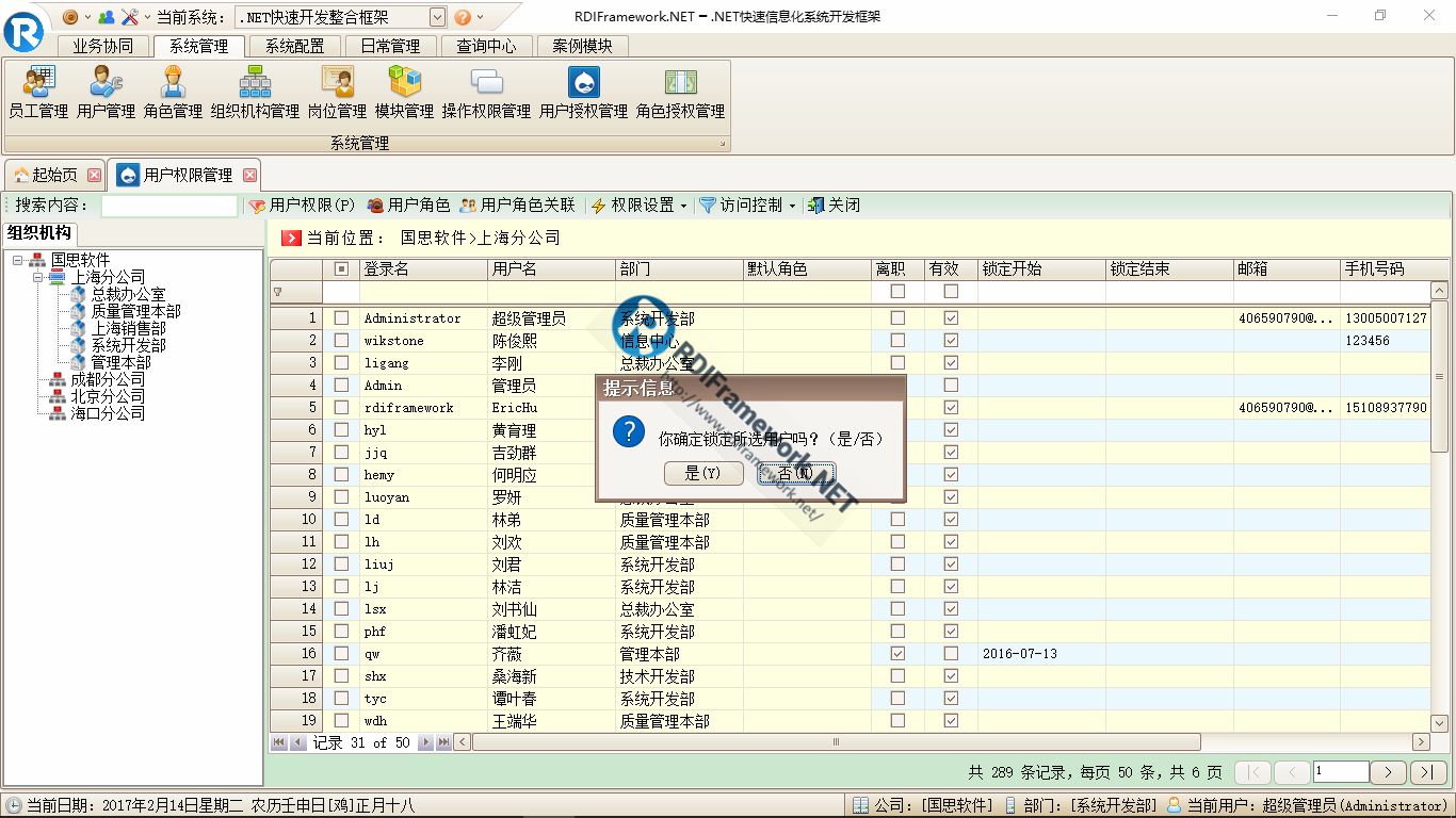 RDIFramework.NET ━ .NET快速信息化系统开发框架 V3.2->WinForm版本新增新的用户权限设置界面效率更高、更规范...