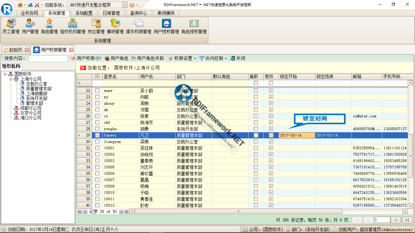 RDIFramework.NET ━ .NET快速信息化系统开发框架 V3.2->WinForm版本新增新的用户权限设置界面效率更高、更规范...