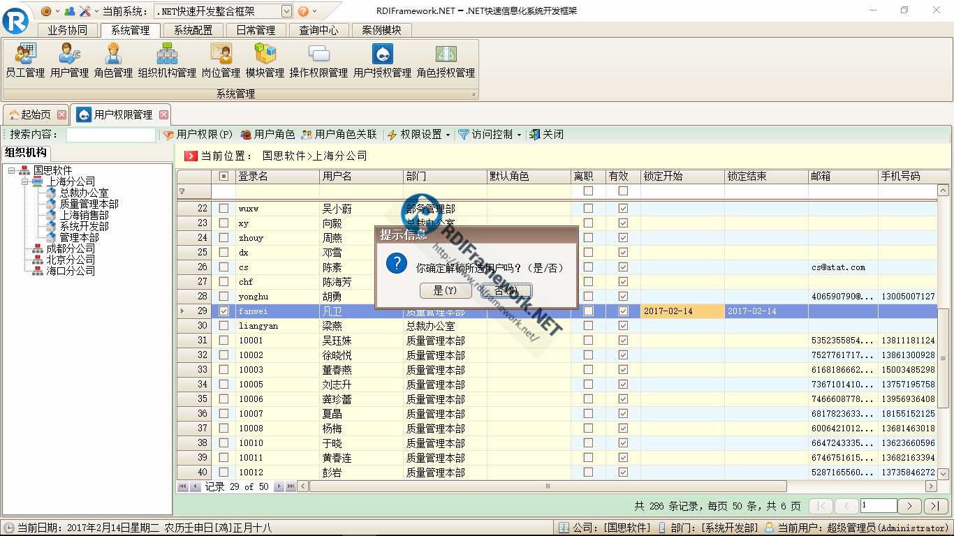 RDIFramework.NET ━ .NET快速信息化系统开发框架 V3.2->WinForm版本新增新的用户权限设置界面效率更高、更规范...