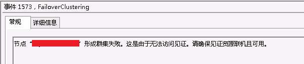 WINDOWS CLUSTER -- 时间不同步导致的群集问题第2张