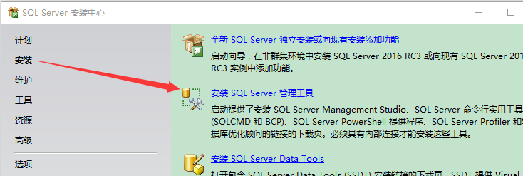 Microsoft SQL Server 2016 RC3 安装第2张