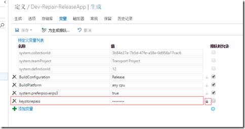 Xamarin.Android VSTS 持续集成