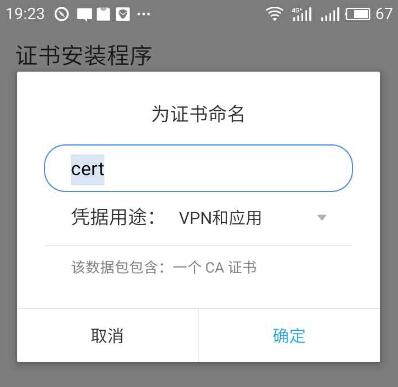 使用Charles抓取APP之HTTPS请求第5张