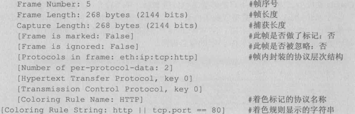 Wireshark抓包详解数据包、着色规则和提示第4张