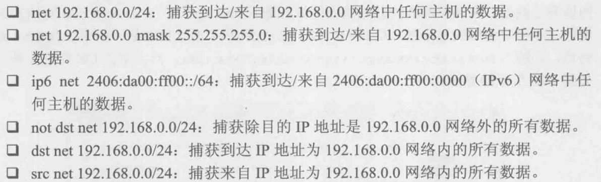 Wireshark——过滤器第5张