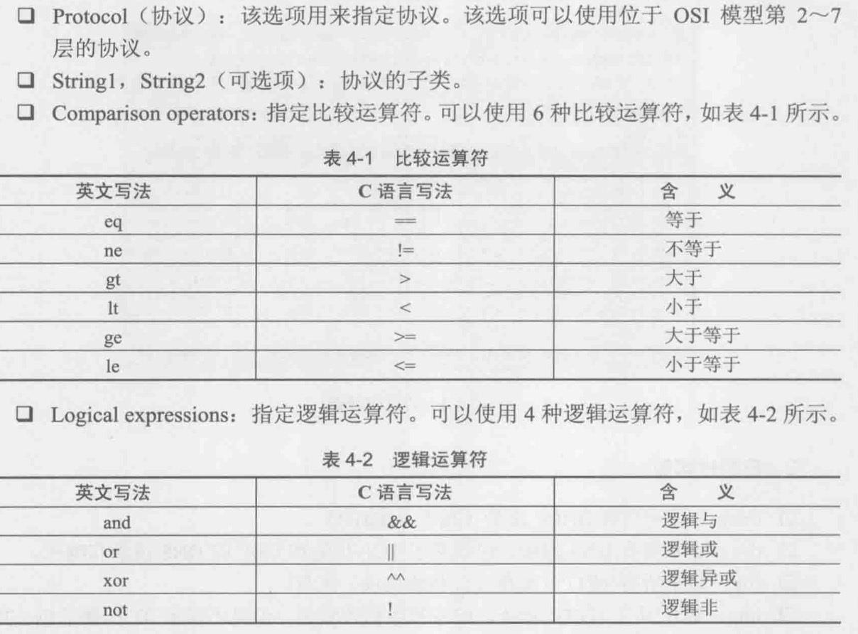 Wireshark——过滤器第12张