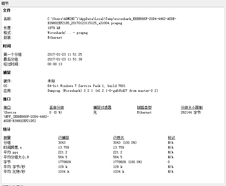 Wireshark——工具第1张