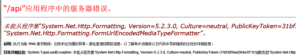 【手记】未能从程序集System.Net.Http.Formatting中加载类型System.Net.Http.Formatting