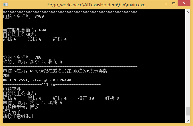 德州扑克AI实现 TexasHoldem Poker