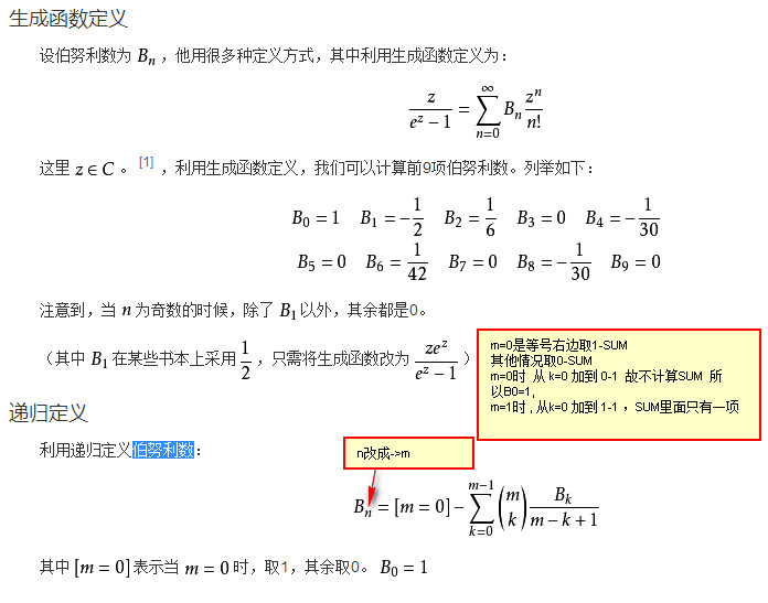 伯努利数计算