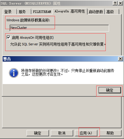 怎么安装always on集群