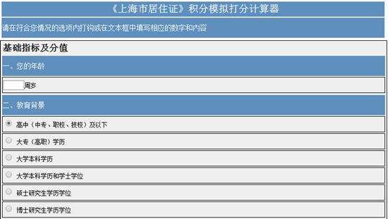 上海市居住证积分图片