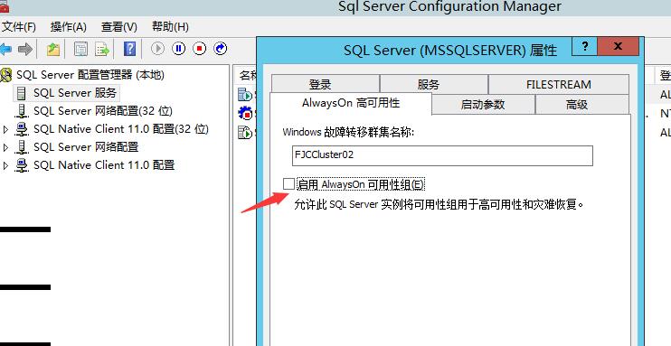 从0开始搭建SQL Server AlwaysOn 第三篇（配置AlwaysOn）