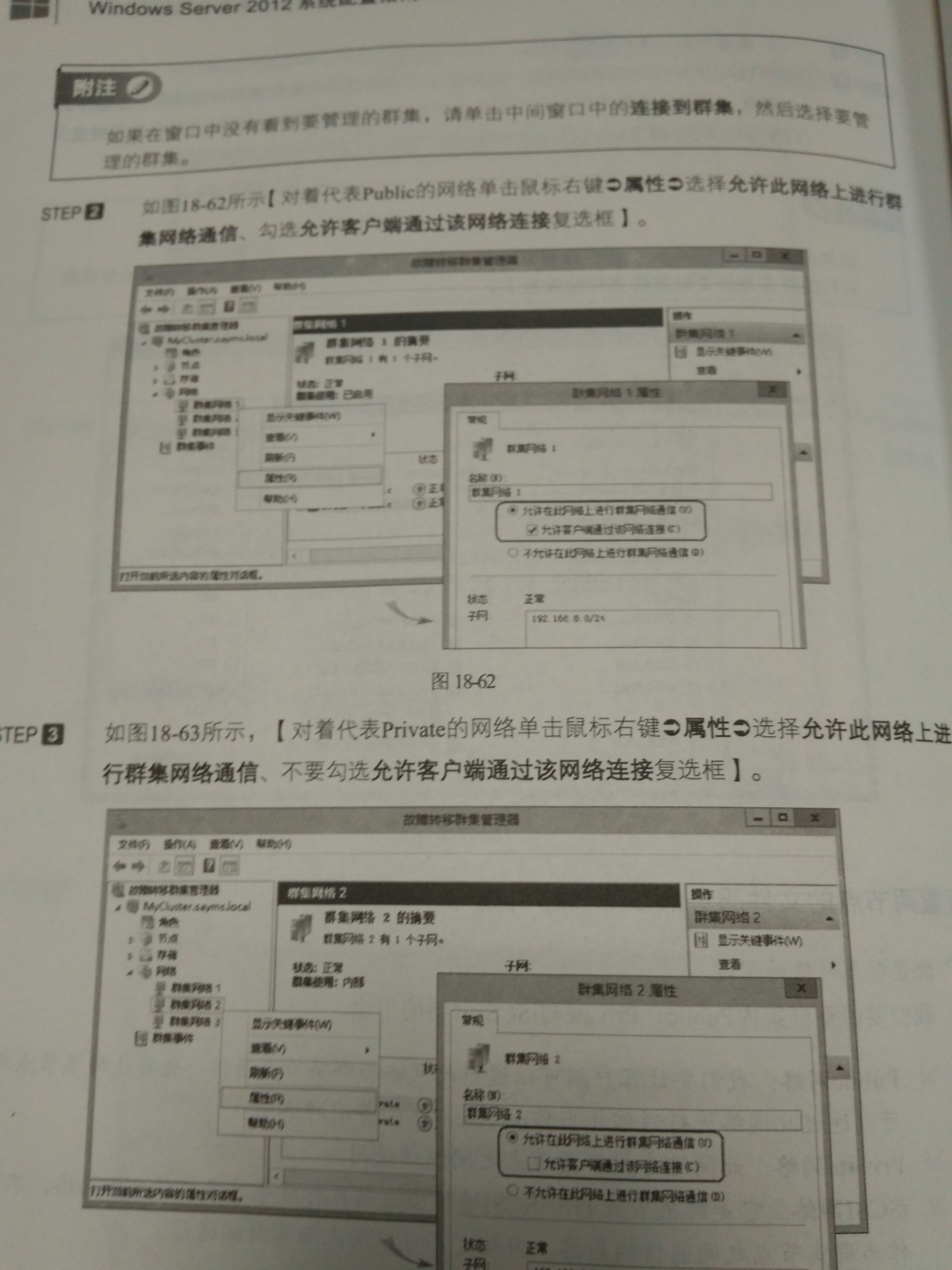 从0开始搭建SQL Server AlwaysOn 第二篇（配置故障转移集群）